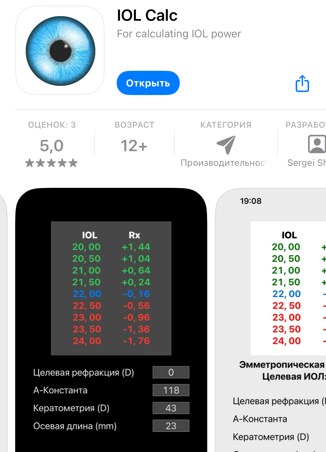 IOL-Calc